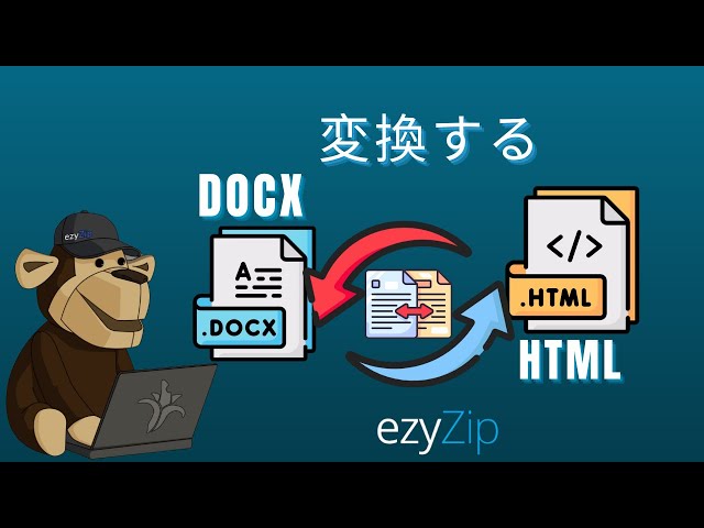オンラインでドキュメントを変換する方法