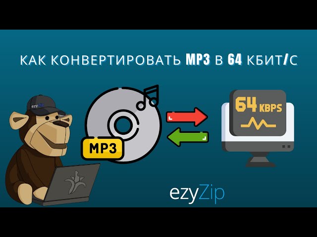 Конвертация битрейта MP3 в 64kbps (Простое руководство)