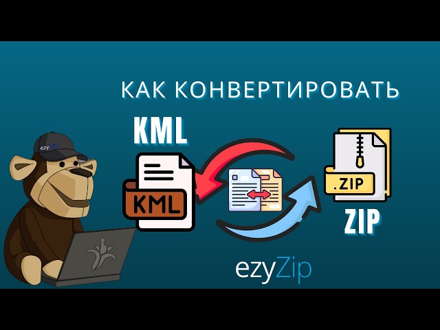 Как преобразовать KML в ZIP (простое руководство)
