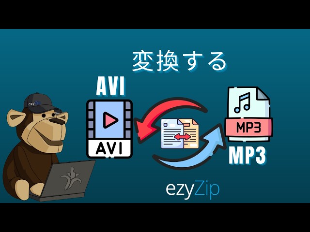 AVIをMP3にで変換する方法