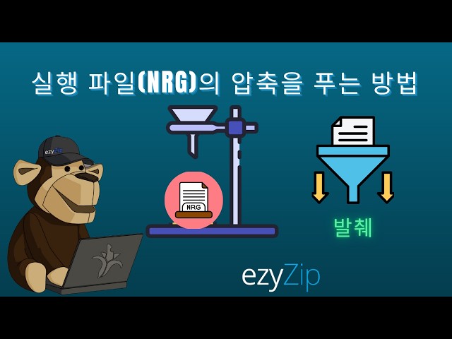 📀 NRG 파일을 온라인에서 무료로 추출하는 방법