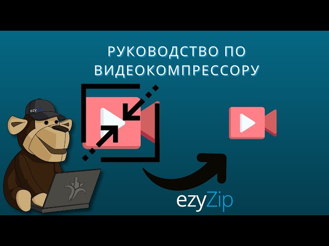 Руководство по Компрессору wmv | Уменьшение Размера Файлов wmv