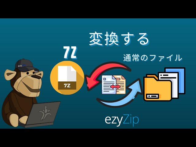 7Zを元のファイルに変換する方法（簡単ガイド）