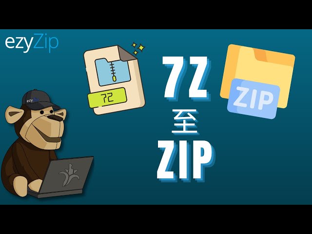 如何在线将7Z转换为ZIP！