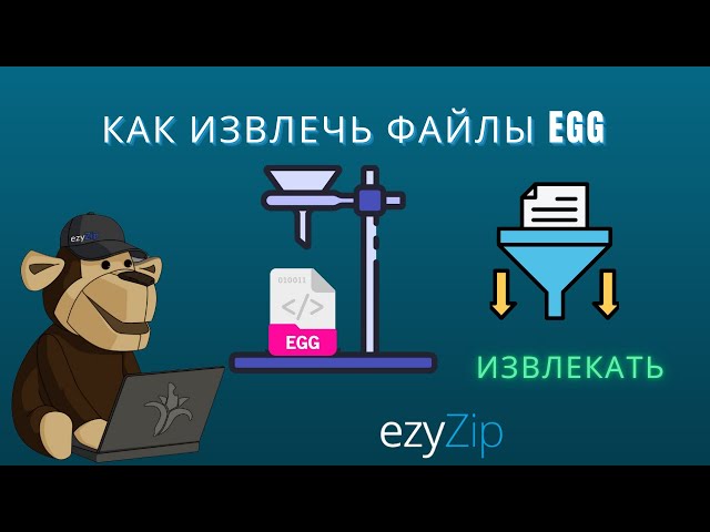 Как Бесплатно Извлечь Egg-файлы Онлайн │ Установка Программного Обеспечения Не Требуется