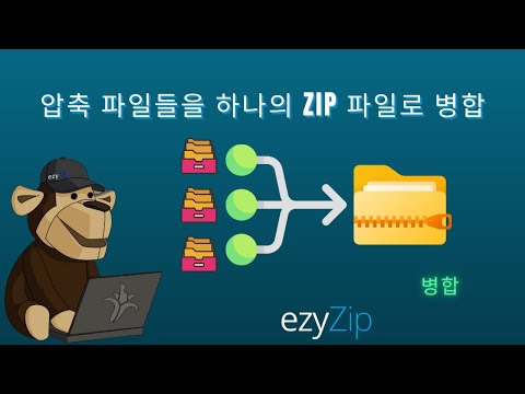 ZIP 파일 온라인 병합 | 여러 ZIP을 하나로 결합 (업로드 없음 - 100% 비공개) - ezyZip