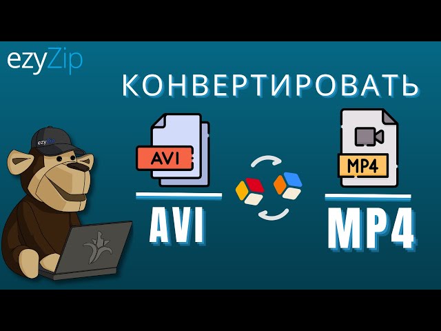 Как Конвертировать AVI в MP4 (Простое Руководство)