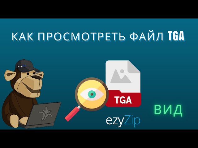 Как Просматривать Файлы tga Онлайн