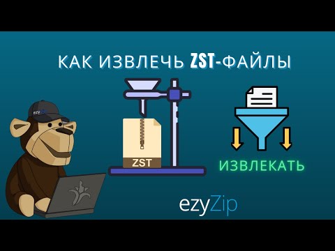 Открывайте ZST файлы онлайн бесплатно (Без загрузки - 100% ...